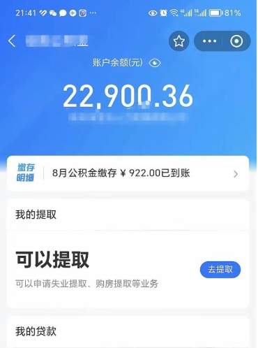 甘南封存在职公积金怎么取（在职公积金封存意味要被辞退吗）